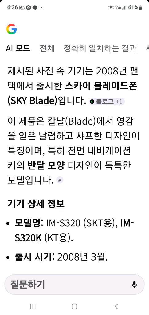 스카이 IM 320K 옛날폰--3