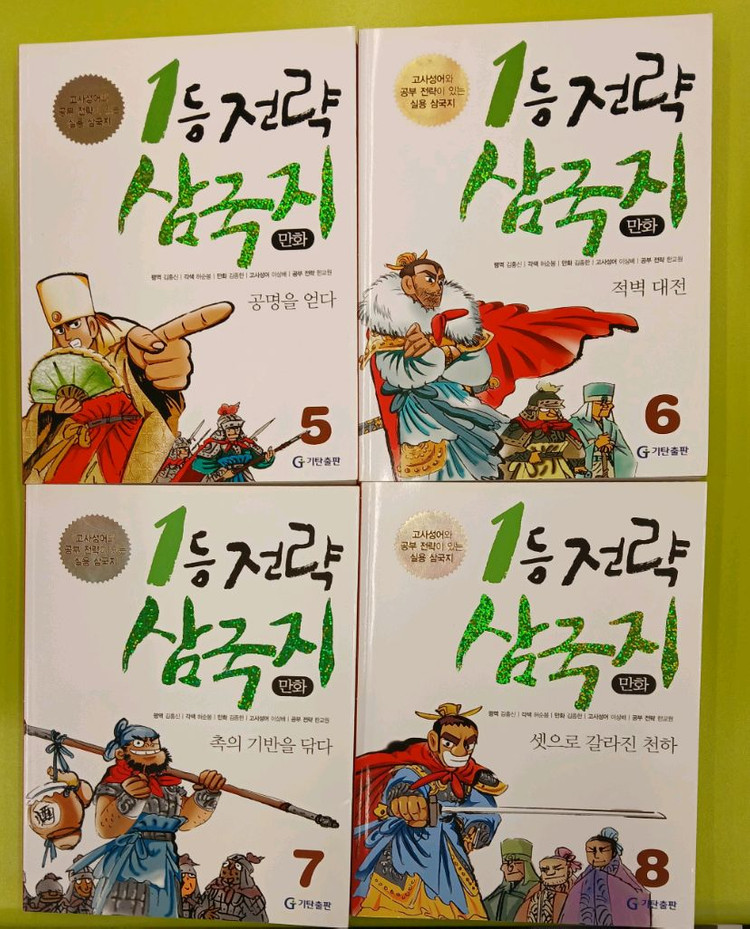 1등 전략 삼국지 만화 (기탄) 이미지