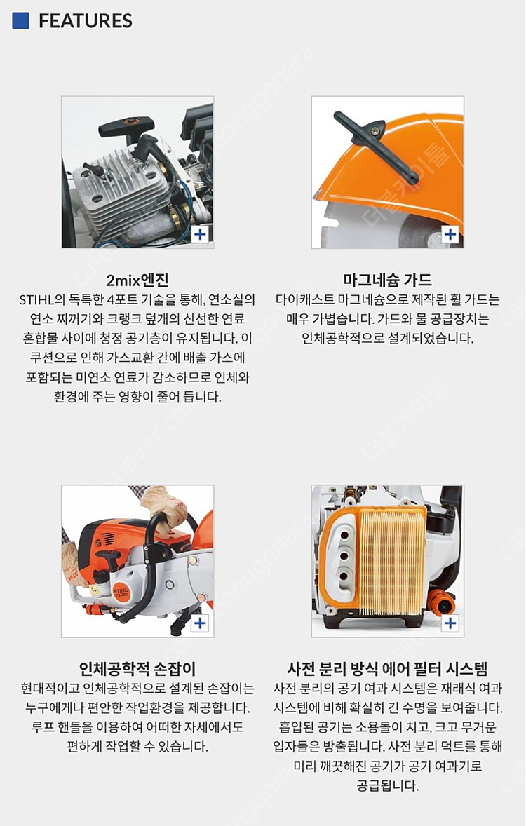 스틸 TS800 엔진벽면절단기 파트너 콘크리트컷팅기 이미지