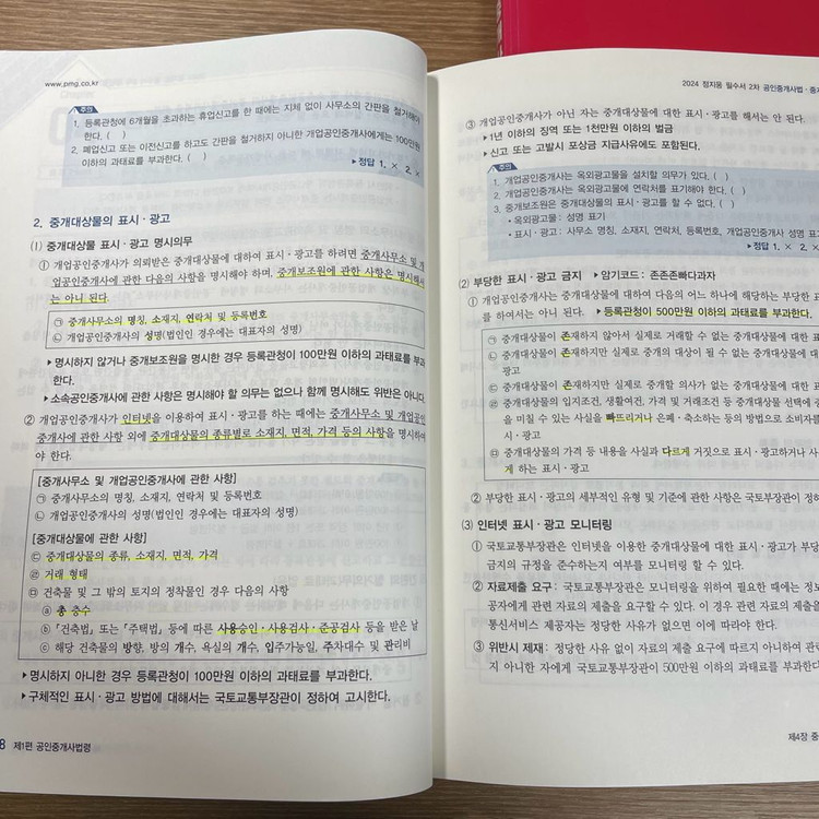 박문각 공인중개사 2차 2025 김희상 공법, 2024 정지웅 중개사법 중개실무 필수서 이미지