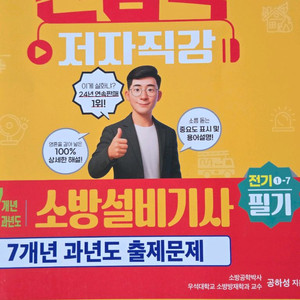 찐합격 소방설비기사 7년기출, 이동기 공무원 VOCA 이미지