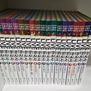 라이브 한국사1~ 20권(새책같은 상태)+스토리버스(융합 사회 과학)총35권