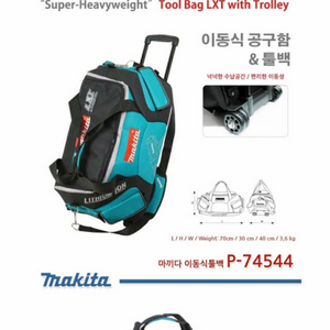 마끼다 이동식 툴백 P-74544