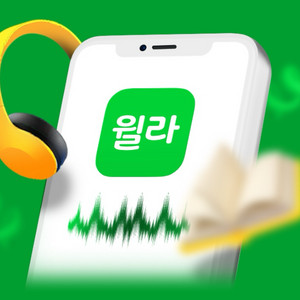 윌라 1개월 이용권 4000(3/31까지)