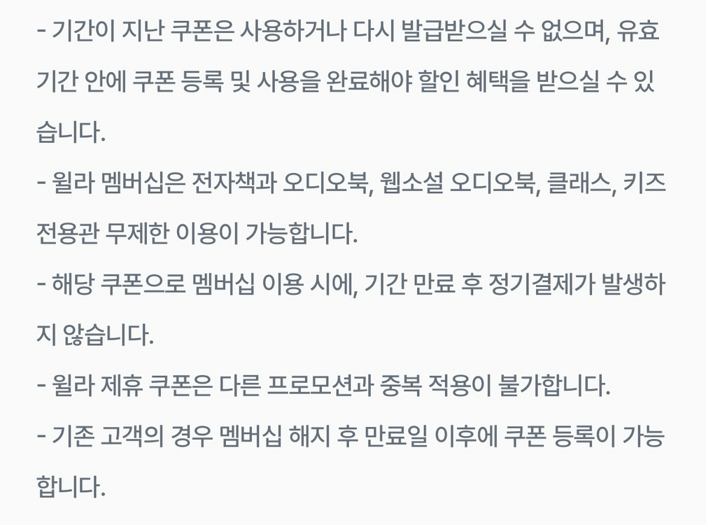 윌라 1개월 이용권 4000(3/31까지)--1