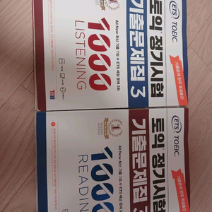 토익 정기시험 기출문제집 이미지