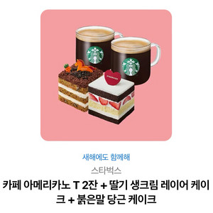 스타벅스 27800원 금액권 이미지