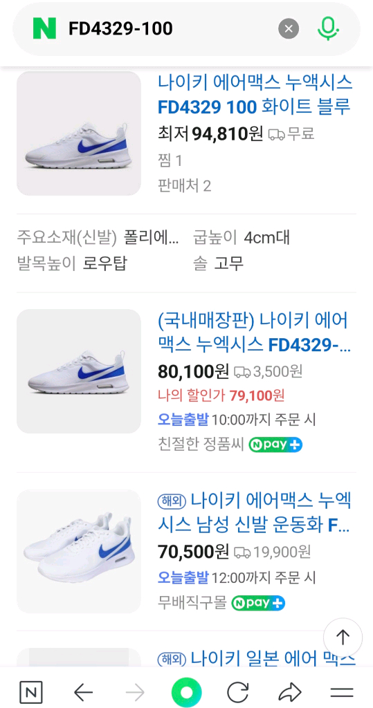 나이키 에어맥스 누엑시스 운동화--5