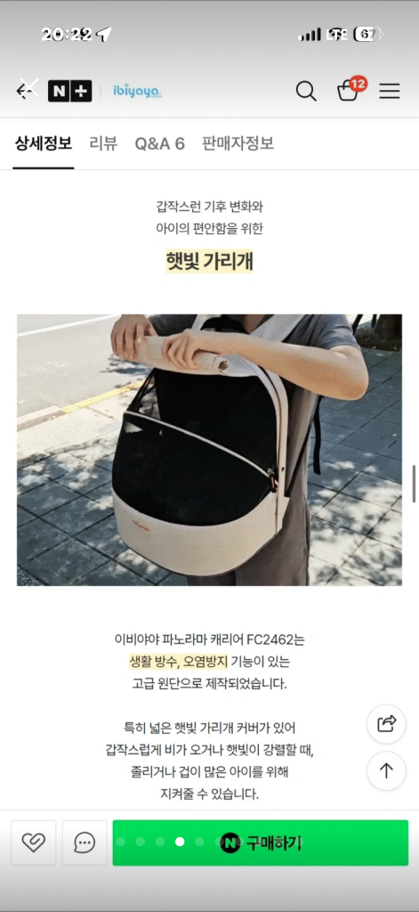 새제품)이비야야 파노라마 고양이 겸용 캐리어 백팩 FC2462 버터밀크 색상--2