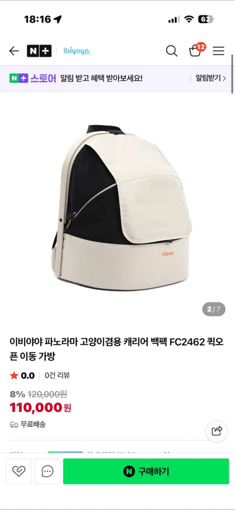 새제품)이비야야 파노라마 고양이 겸용 캐리어 백팩 FC2462 버터밀크 색상--9