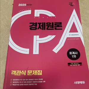 경제원론 CPA 객관식 교재 이미지