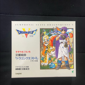 드래곤퀘스트5 교향조곡 CD패키지