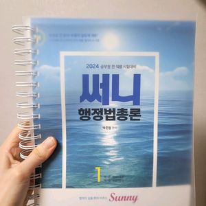 공무원 써니 행정법총론