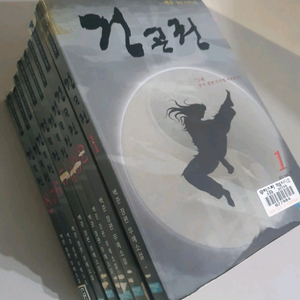 백준 무협지 건곤권 전집 초판 1쇄 이미지