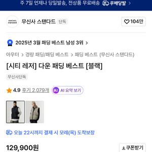 무신사 시티레저 베스트 블랙 M사이즈 팝니다 이미지