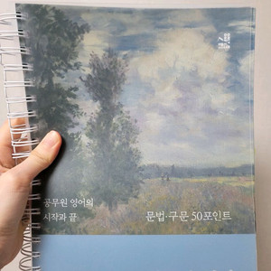 이동기 영어 공무원