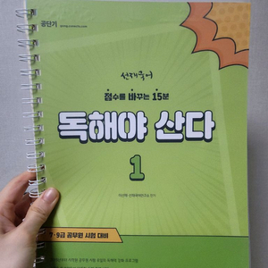 7급 9급 공무원 이선재 국어