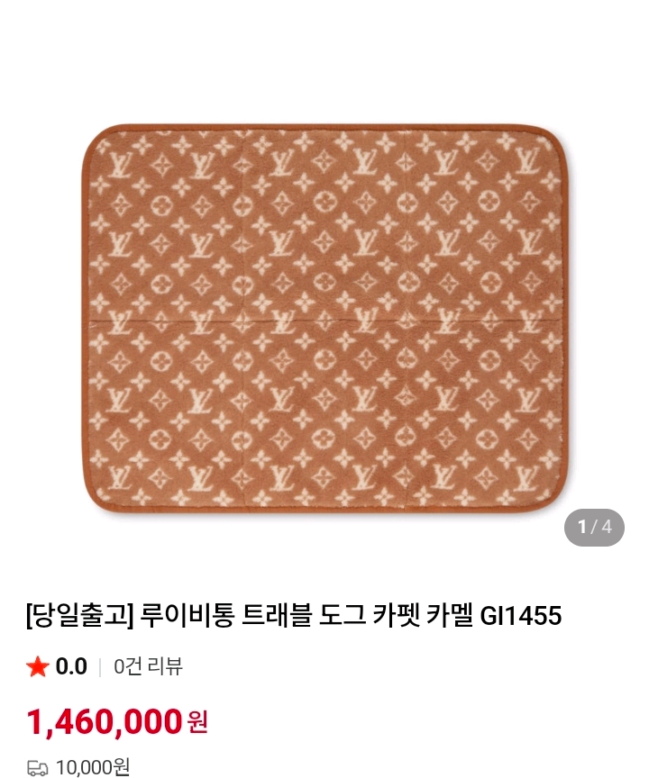 초특가 루이비통 럭셔리 대형 트래블 도그 카페트 새상품 대형카페트+발매트 2장값맞아요 이미지