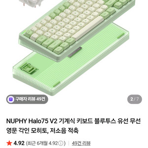 누피 헤일로 nuphy halo 95 모히또 저소음 적축 키보드 미개봉