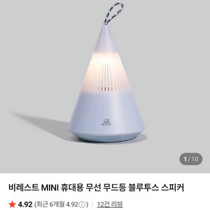 (새거) 캠핑 조명 블루투스 스피커 + 폴대 세트 / 정가 6만 2천