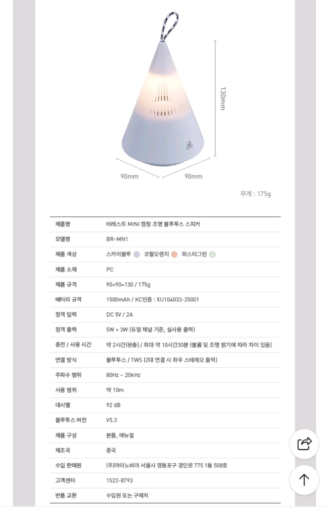 (새거) 캠핑 조명 블루투스 스피커 + 폴대 세트 / 정가 6만 2천--3