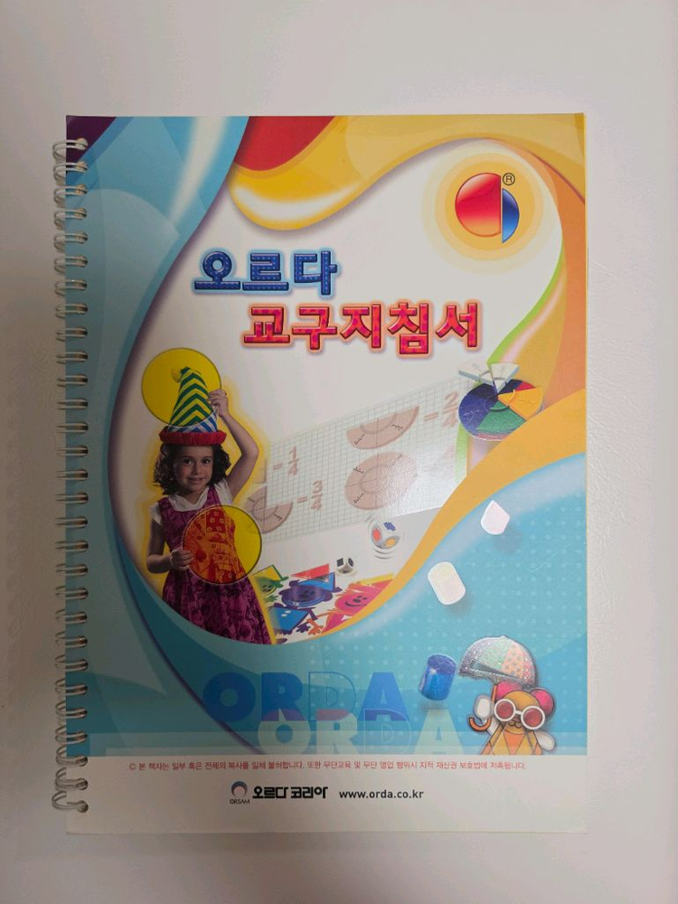 오르다 논리 세트 18종+2--1