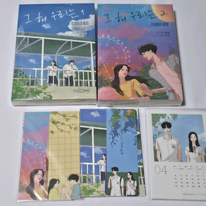 새상품) 그 해 우리는 단행본 초판 부록 엽서 책갈피 캘린더 한경찰