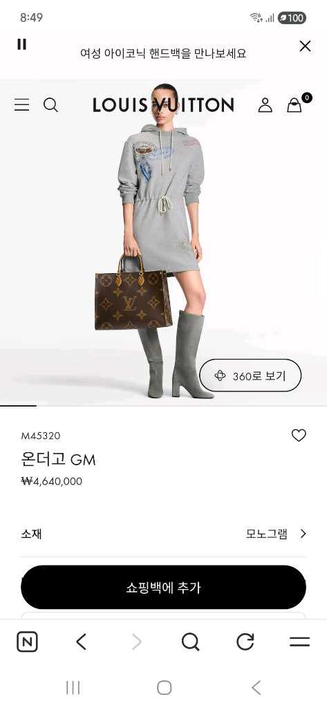 (새상품)루이비통 온더고 GM 모노그램 토트백 이미지
