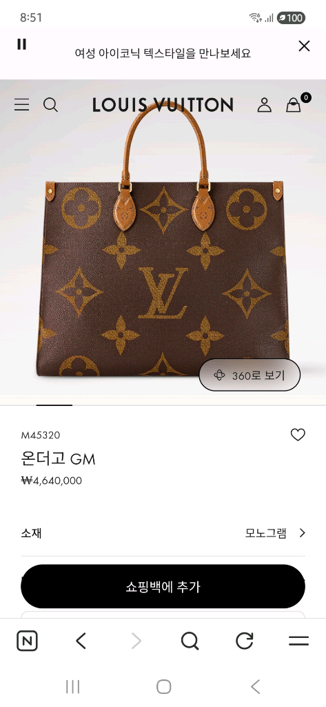 (새상품)루이비통 온더고 GM 모노그램 토트백 이미지