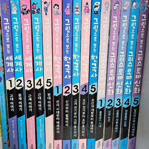 그림으로 보는 시리즈 한국사+ 세계사+ 그리스로마신화