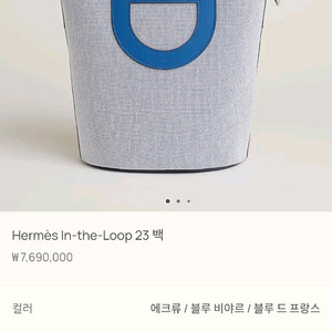 [에르메스/정품/새상품/인상전정가양도] 에르메스 인더루프23 판매합니다