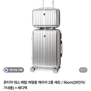 폰티악 테스 메탈 캐리어 세트 팝니다(20인치 레디백 포함)