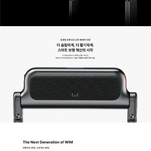 WIRobotics WIM 보행보조 로봇