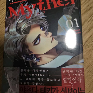 택포 myther 1권초판 미개봉 포스터 일괄 야츠다테키