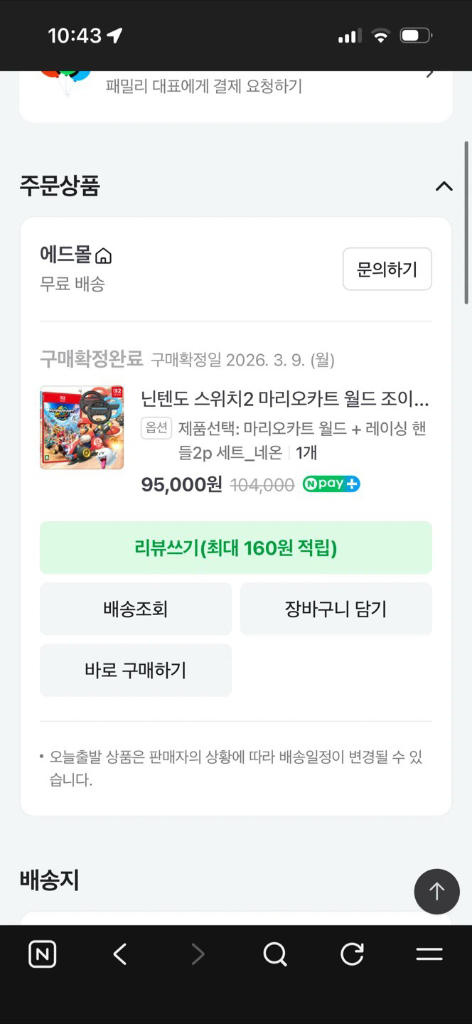 닌텐도 스위치2 마리오 카트 월드 + 레이싱 핸들 세트 2p--1