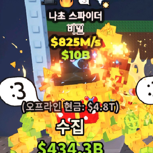 브레인롯즈 훔치기 브훔 825M 512.5M 나쵸거미 일괄로 팔아요 이미지