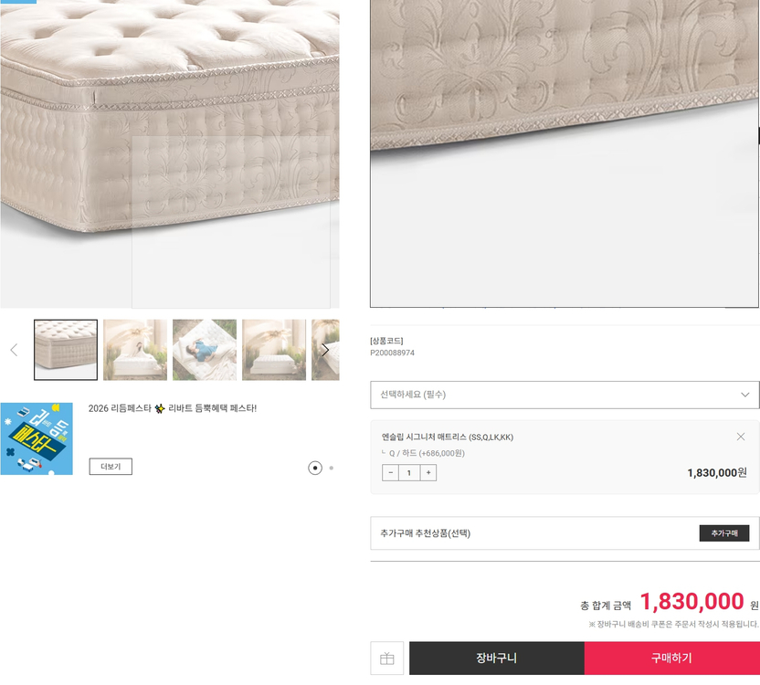 리바트 엔슬립 시그니처 매트리스 Q사이즈 팝니다 / 실사용 3개월 남짓 최상급 이미지