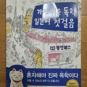 가장쉬운독학일본어첫걸음 (반값택포)