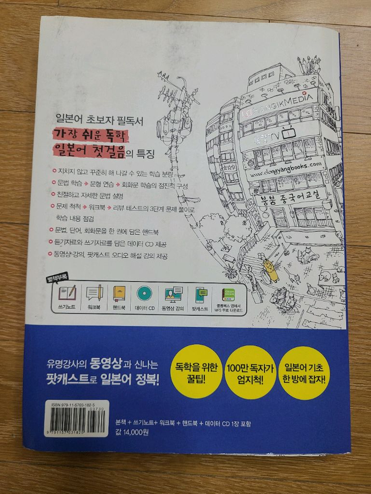 가장쉬운독학일본어첫걸음 (반값택포)--1