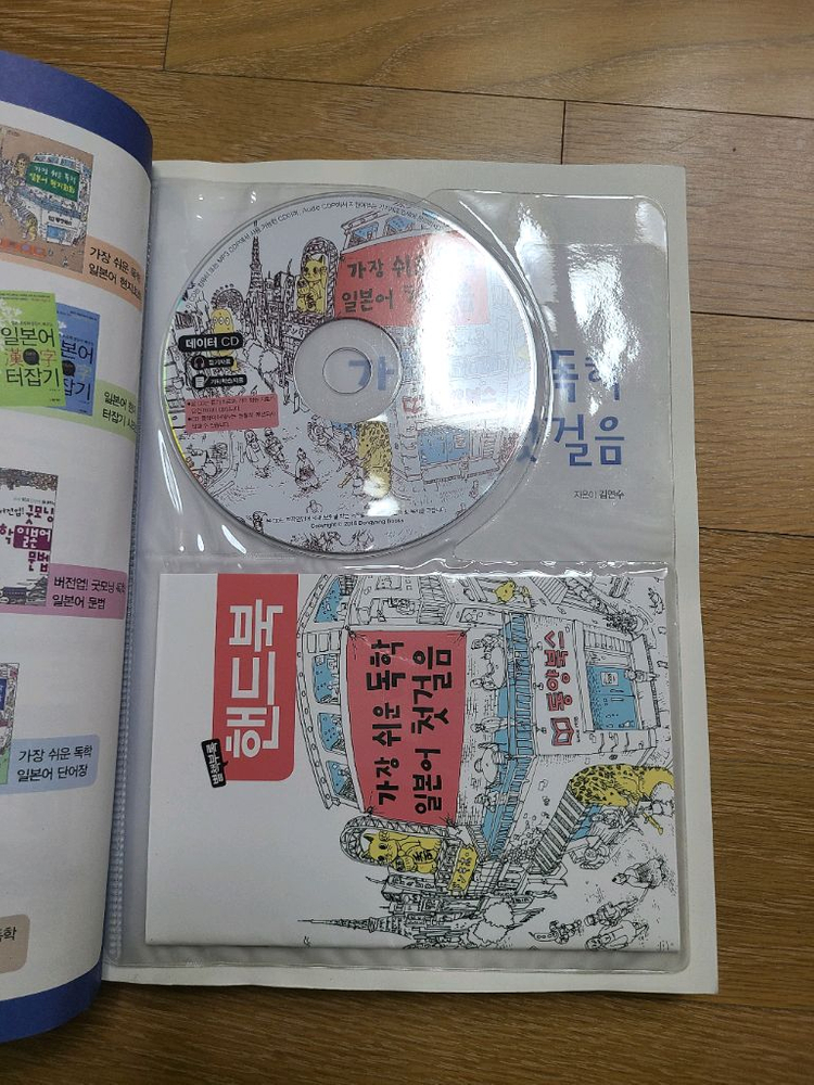 가장쉬운독학일본어첫걸음 (반값택포)--2