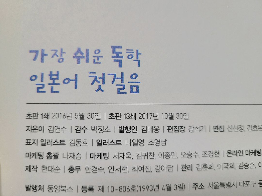 가장쉬운독학일본어첫걸음 (반값택포)--4