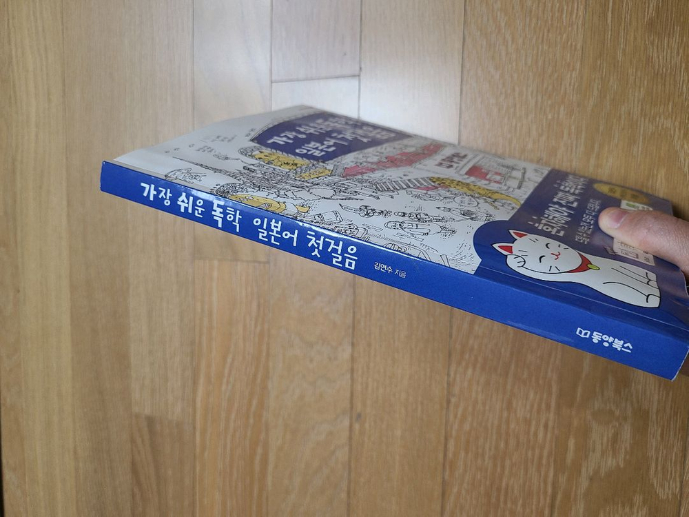 가장쉬운독학일본어첫걸음 (반값택포)--5