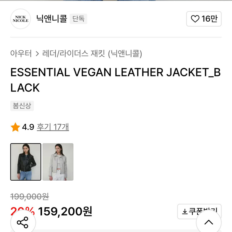 닉앤니콜(NICK NICOLE) 에센셜 비건레더자켓 프리사이즈--1