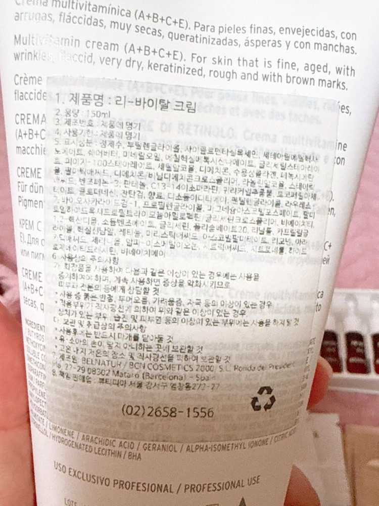 벨라추어 리바이탈 크림 앰플 항상화 레티놀 비타민 이미지