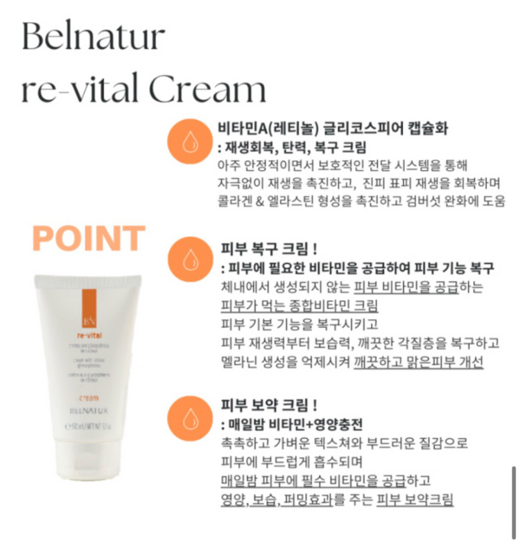 벨라추어 리바이탈 크림 앰플 항상화 레티놀 비타민 이미지