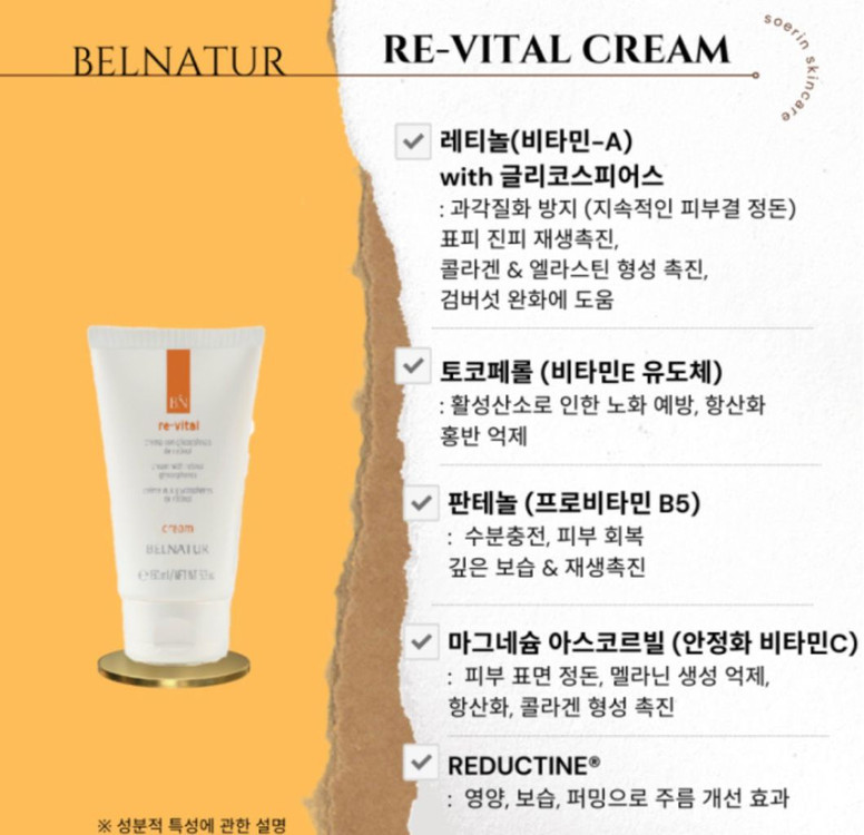 벨라추어 리바이탈 크림 앰플 항상화 레티놀 비타민 이미지