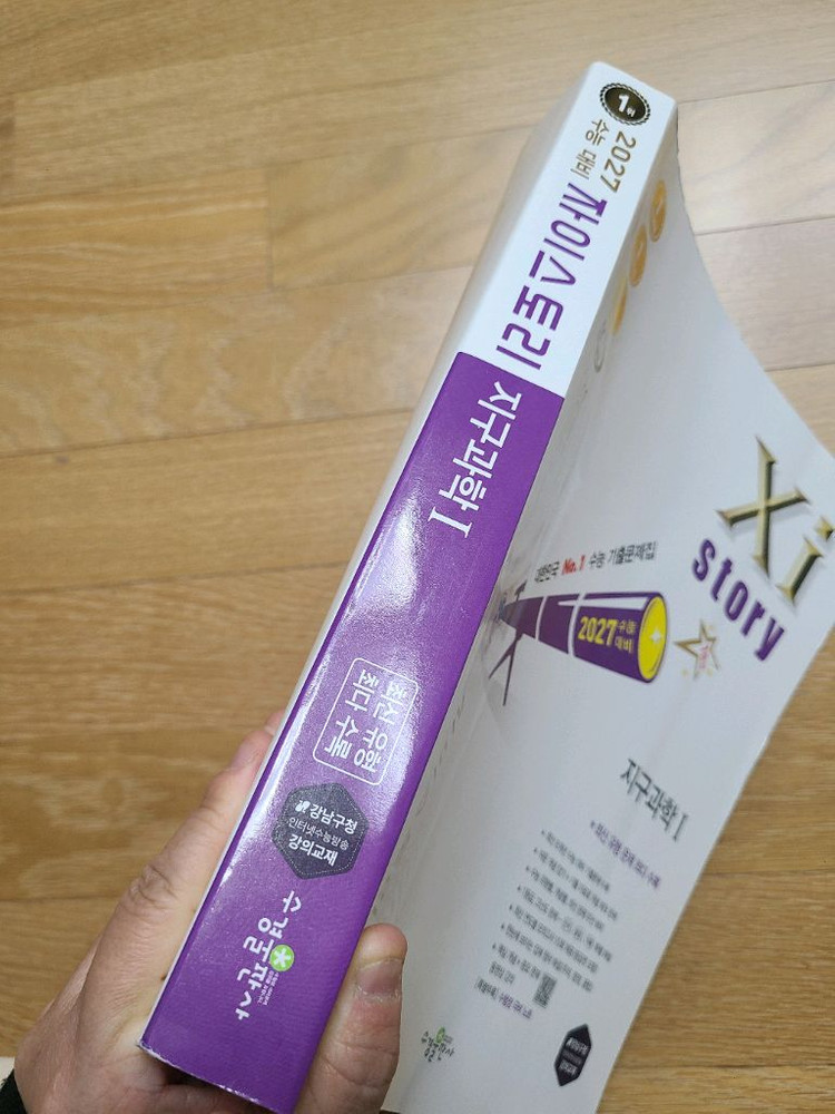 2027 수능대비 자이스토리 지구과학 1 (반값택포)--1