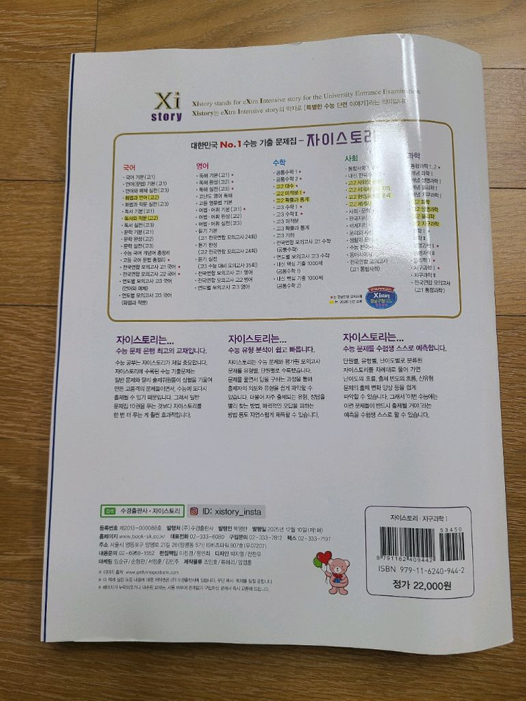 2027 수능대비 자이스토리 지구과학 1 (반값택포)--2