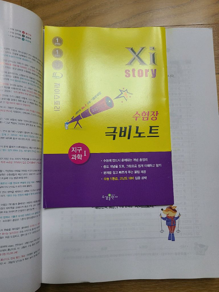 2027 수능대비 자이스토리 지구과학 1 (반값택포)--3