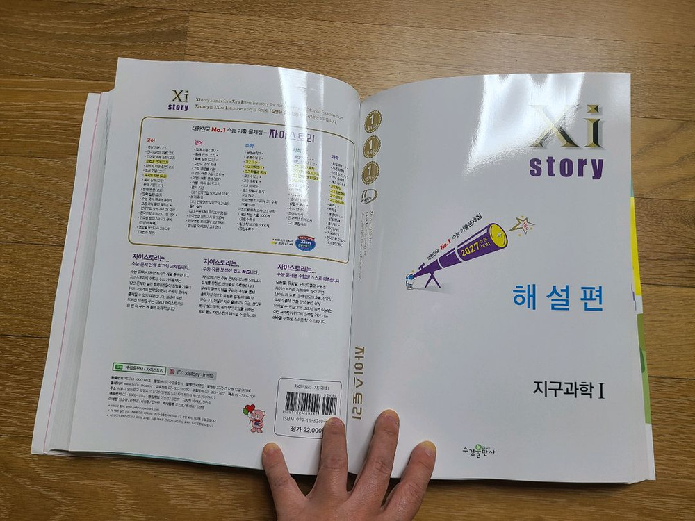 2027 수능대비 자이스토리 지구과학 1 (반값택포)--4